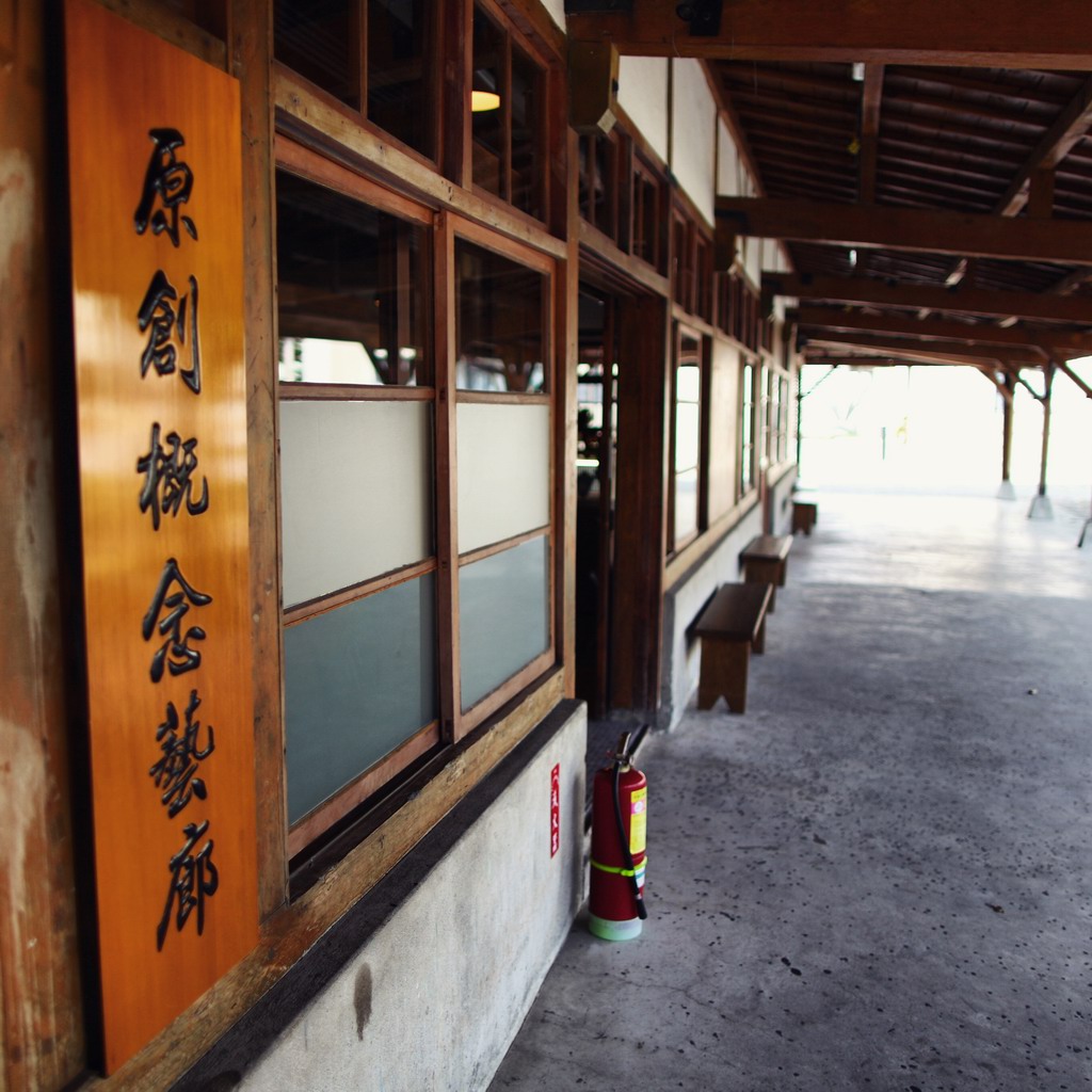 花莲的文化创意园